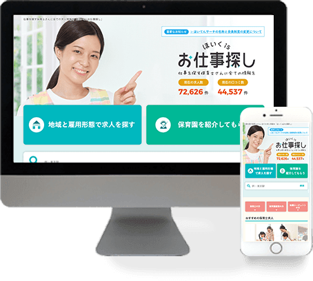 ほいくisお仕事探し